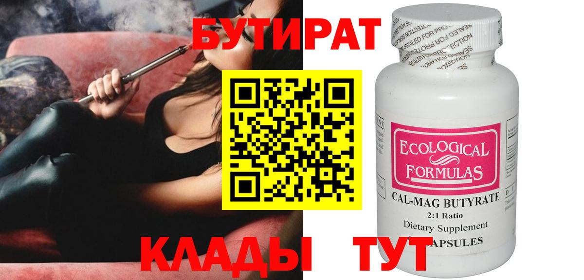 Бутират бутик Елабуга
