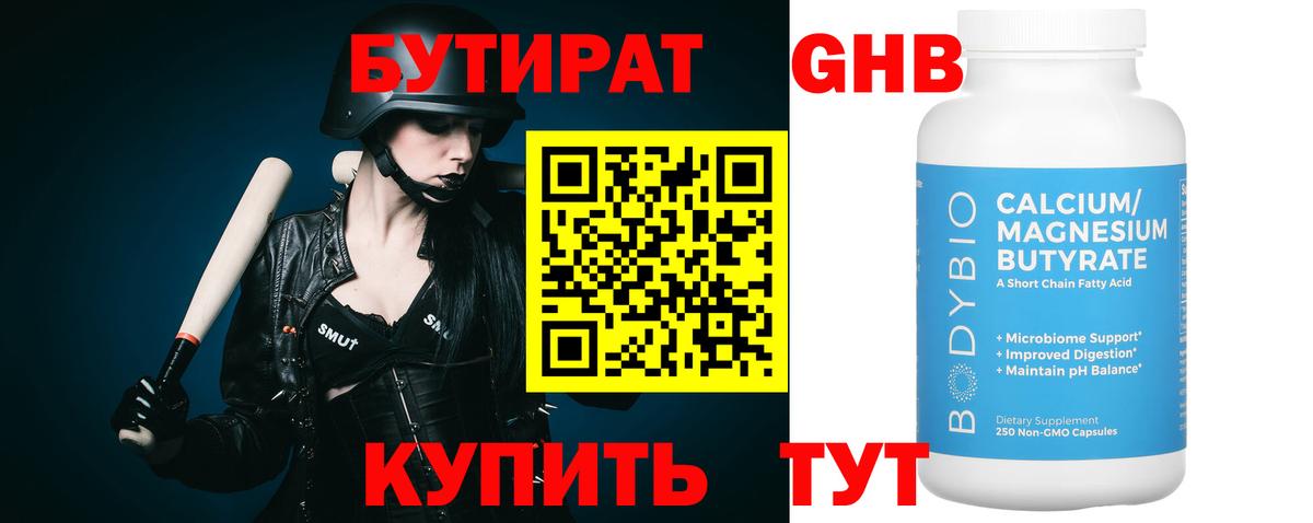 Бутират BDO  Вход с VPN  БУТИРАТ  Елабуга 