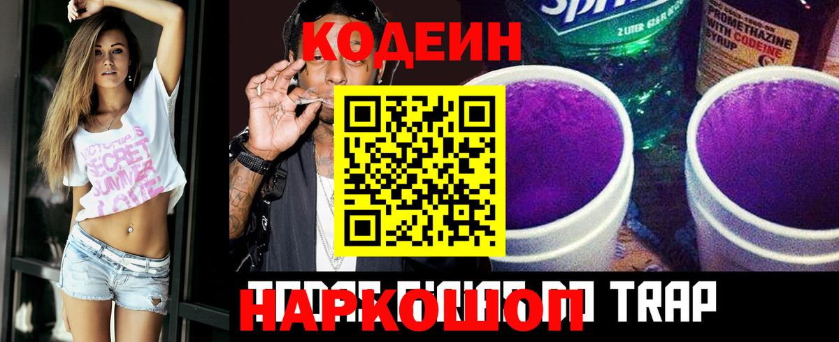 Елабуга  Codein Purple Drank  Вход с VPN 