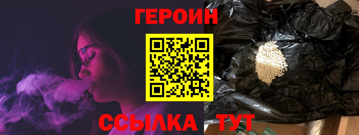 Героин Heroin Елабуга