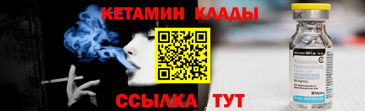 КЕТАМИН ketamine Елабуга