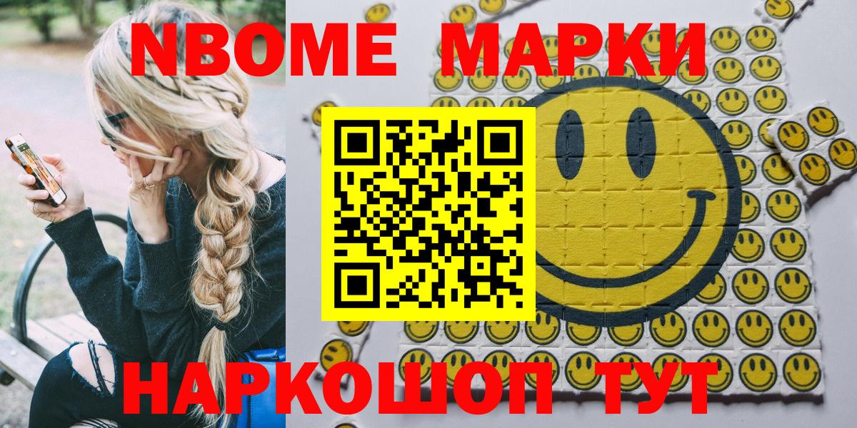 Марки NBOMe 1,8мг Елабуга